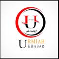 لوگوی کانال تلگرام urmiyahkhabar — ارومیه خبر