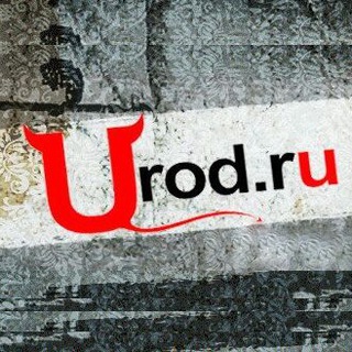 Логотип телеграм канала @urodru — Urod.ru