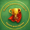 Логотип телеграм канала @uroki_dlya_geroev — Уроки для героев / Школа детской безопасности