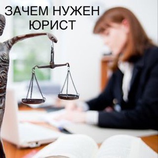Telegram channel ЮРИСТ Наталья Нестерова | ЮРИДИЧЕСКИЕ УСЛУГИ logo