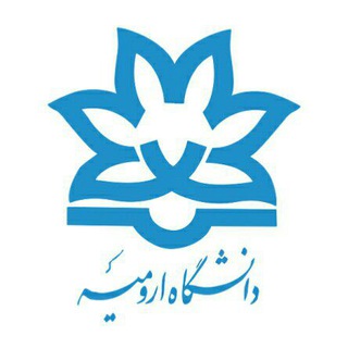 لوگوی کانال تلگرام urumia_uni — کانال دانشگاه ارومیه