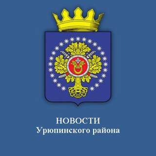 Логотип телеграм канала @urypinskiy_adm — Администрация Урюпинского района