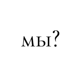 Логотип телеграм канала @us_miiiiiiii — мы