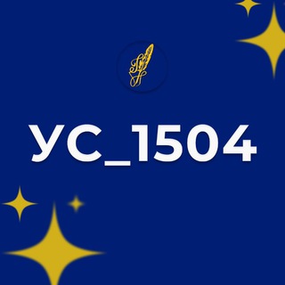 Логотип телеграм канала @us1504 — УС_1504