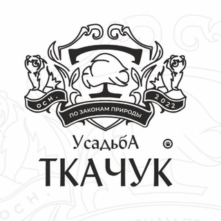 Логотип телеграм канала @usadba_tkachuk2 — Усадьба Ткачук 2 версия🍓
