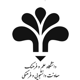 لوگوی کانال تلگرام usc_elmofarhang — انجمن ها و کانون های دانشجویی علم و فرهنگ