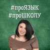 Логотип телеграм канала @uschitelsova — Сова #проЯЗЫК, #проШКОЛУ