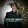 Логотип телеграм канала @usdlykus — Ищу сп|друзей ᴸᵘᶜᵃˢ