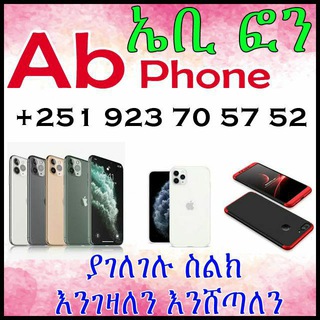 የቴሌግራም ቻናል አርማ used_phone_ethiopia1 — Used phone ethiopia