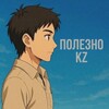 Telegram арнасының логотипі useful_kz — Полезно KZ