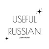 Логотип телеграм канала @useful_russian — Useful Russian