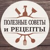 Логотип телеграм канала @usefultipsrus — Полезные советы