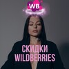Логотип телеграм канала @usenawb — скидки Wildberries | промокоды