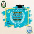 Logo saluran telegram usfalsaeeda1 — اللجنة العلمية_كلية العلوم الطبية والاسنان جامعة السعيدة |USF