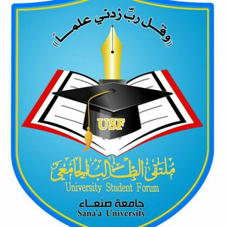 لوگوی کانال تلگرام usffacultyofeducation — كلية التربية - جامعة صنعاء - ملتقى الطالب الجامعي
