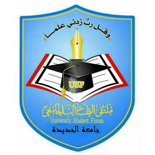 Logo saluran telegram usfmedicine_hudaidh — الكليات الطبية _ جامعة الحديدة | USF