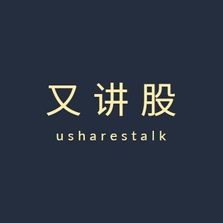 电报频道的标志 usharestalk — usharestalk