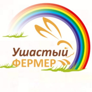 Логотип телеграм канала @ushasty_fermer — Ушастый фермер