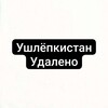 Логотип телеграм -каналу ushlepkistanlu — .