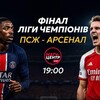 Логотип телеграм -каналу usik_verhovenn — Фінал Ліги Чемпіонів