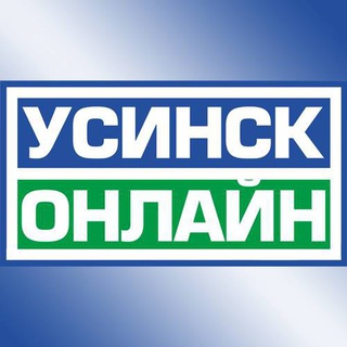 Логотип телеграм канала @usinskonline — Usinsk.Online