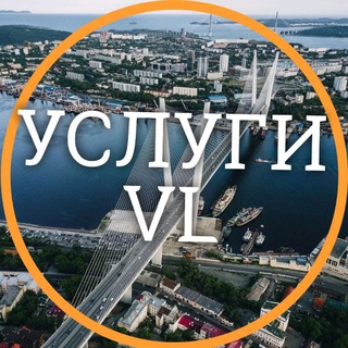 Логотип телеграм канала @uslugi_vladivostoka — ➢У༙྇С༙྇Л༙྇У༙྇Г༙྇И 𝐨𝐧𝐥𝐢𝐧𝐞/𝐨𝐟𝐟𝐥𝐢𝐧𝐞 Объявления Взаимопиар Владивосток