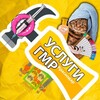 Логотип телеграм канала @uslugi_gmr — Услуги ГМР (мкр.Гидростроителей Краснодар)