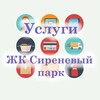 Логотип телеграм канала @uslugi_vao — УСЛУГИ ЖК Сиреневый парк, Метрогородок