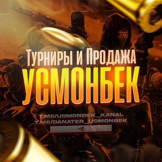 Telegram channel Турниры и Продажа УСМОНБЕК logo