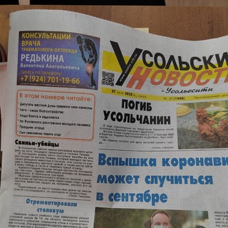 Логотип телеграм канала @usoliecity — Усольесити