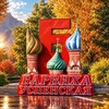 Логотип телеграм канала @usp_09 — Барвиха РП | Успенский Округ 👻