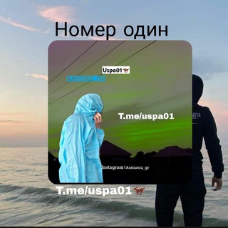 Telegram kanalining logotibi uspa01 — 𝐞𝐜𝐬𝐭𝐚𝐳𝐞s.𝐦𝐮𝐳|ᵒʳᵍⁱⁿᵃˡ