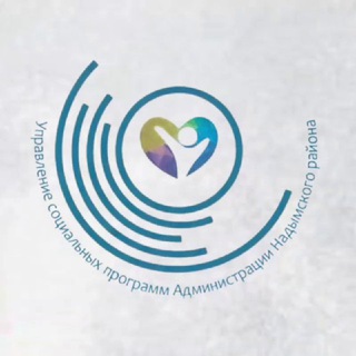 Логотип телеграм канала @uspnadym — Управление социальных программ Администрации Надымского района