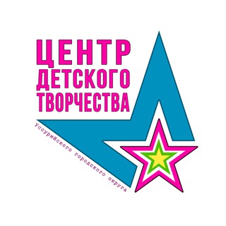Логотип телеграм канала @ussur_cdt — Центр детского творчества УГО