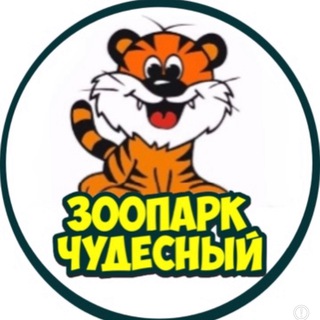 Логотип телеграм канала @ussurzoo — Зоопарк «Чудесный»