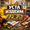 Telegram каналынын логотиби usta_izdeim_kg — Уста издейм Ищу Мастера КР боюнча🇰🇬