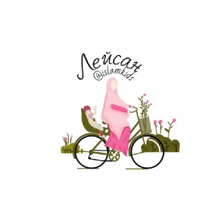 Telegram channel Leysan про воспитание logo