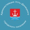 Логотип телеграм канала @ustdoneckoe — Администрация Усть-Донецкого городского поселения