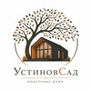 Логотип телеграм канала @ustinovsad82 — 🏡 УстиновСад | Модульные дома