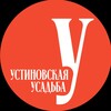 Логотип телеграм канала @ustinovusadba — Устиновская усадьба в Сосновоборском