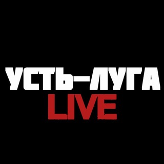 Логотип телеграм канала @ustluga_live — Усть Луга|Live