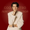 Логотип телеграм канала @ustylepsy — СООБЩЕСТВО ЛЕЙСАН УСМАНОВОЙ