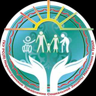 Логотип телеграм канала @uszn_neru — Соцзащита Нерюнгри
