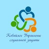 Логотип телеграм канала @usznkobyai — Кобяйское Управление социальной защиты