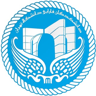 لوگوی کانال تلگرام ut_farabi — دانشکدگان فارابی دانشگاه تهران