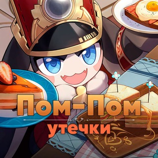 Логотип телеграм канала @utechki_honkai — Утечки от Пом-Пом | Honkai Star Rail