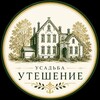 Логотип телеграм канала @uteshenie_sg — Усадьба "Утешение"