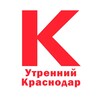 Логотип телеграм канала @utkrasnodar — Утренний Краснодар | Новости