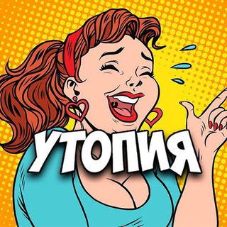 Telegram kanalining logotibi utopiavideo — УТОПИЯ | Смешные видео и мемы