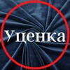 Логотип телеграм канала @utsenka_tkani_nicole — УЦЕНКА tkani_nicole
